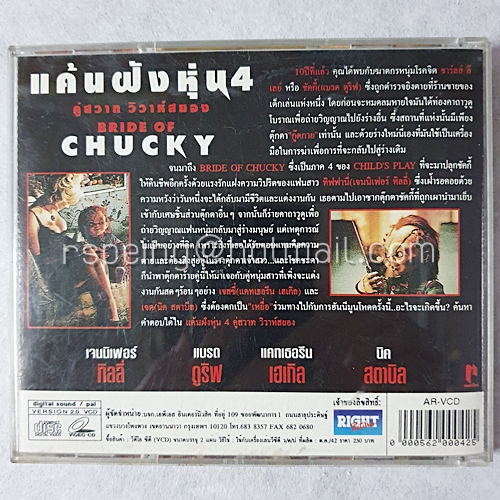 VCD ภาพยนตร์ Bride of Chucky : แค้นฝังหุ่น ภาค 4 คู่สวาทวิวาห์สยอง