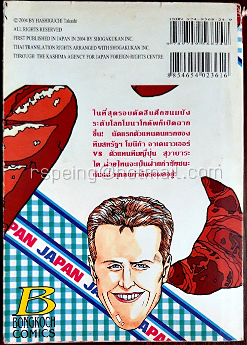 แชมเปี้ยนขนมปัง สูตรดังเขย่าโลก!! เล่ม 12