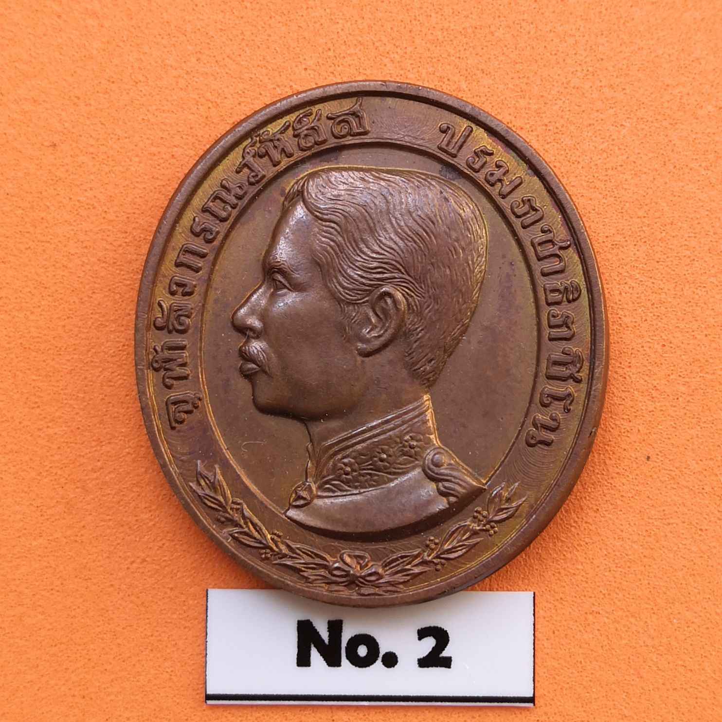 เหรียญรัชกาลที่ 5 จุฬาลังกรณว์หัส์ส ปรมราชาธิราชิโน ทรงพระกรุณาโปรดเกล้าฯ ซ่อมเขื่อน วัดนิเวศธรรมประวัติ 2535