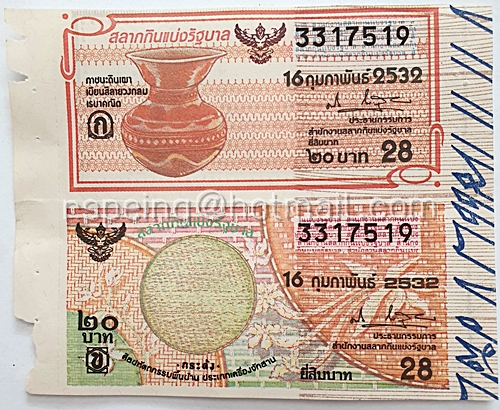 สลากกินแบ่งรัฐบาล ปี 2532 หมวด ก ข งวดวันที่ 16 กุมภาพันธ์