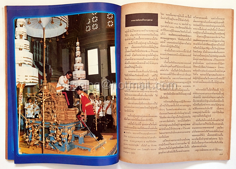 อสท ปีที่ 17 ฉบับที่ 12 กรกฏาคม 2520 ฉบับ : สมเด็จพระบรมโอรสาธิราชฯ สยามมกุฎราชกุมารและพระวรชายา