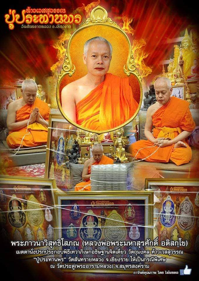 ท้าวปู่ประทานพร ทองทิพย์ ผิวรุ้งเลข154