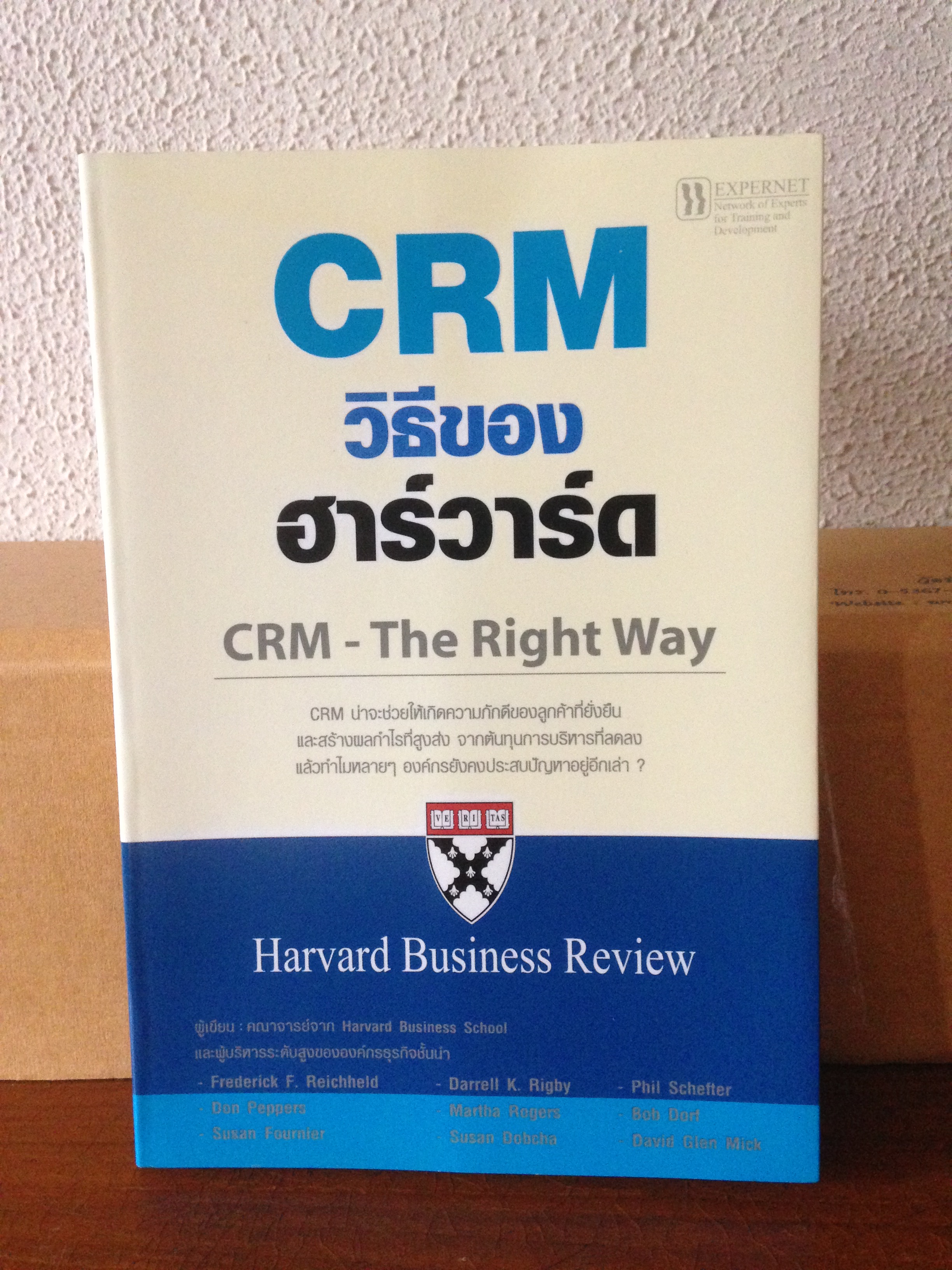 CRM - The Right Way (CRM วิธีของฮาร์วาร์ด)