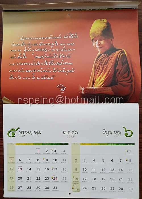 ปฏิทินแขวน โอวาทธรรม 2556 (2013)