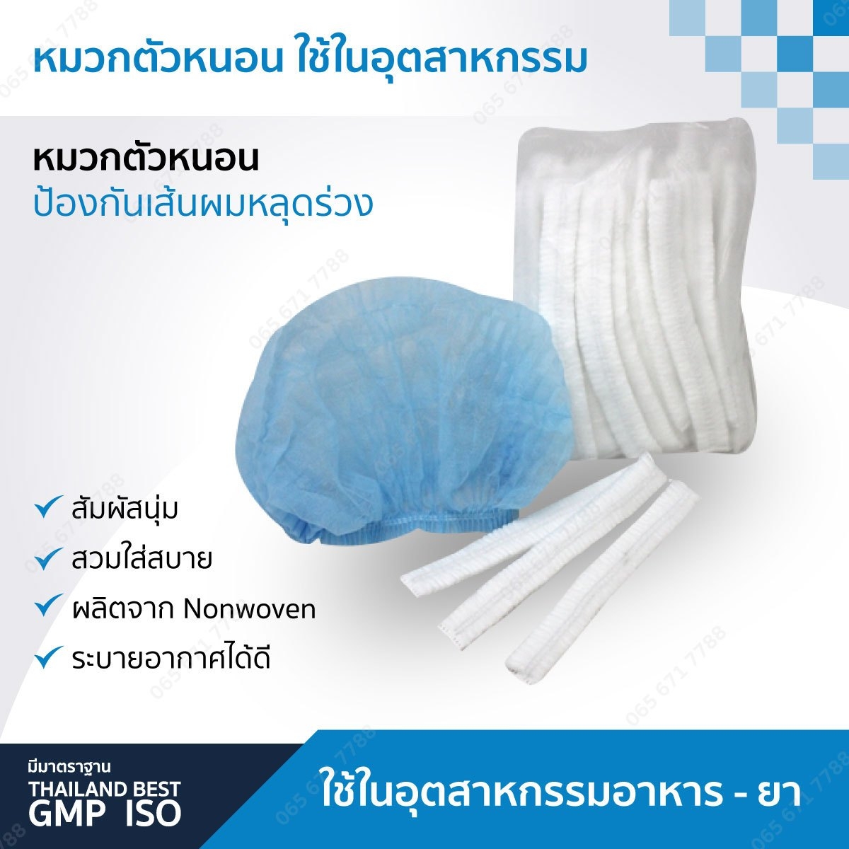 หมวกคลุมผม BOUFFANT CAP