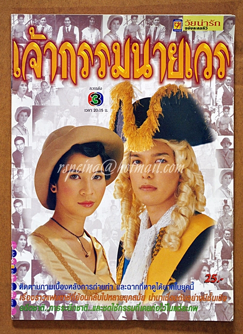 เจ้ากรรมนายเวร-วัยน่ารัก