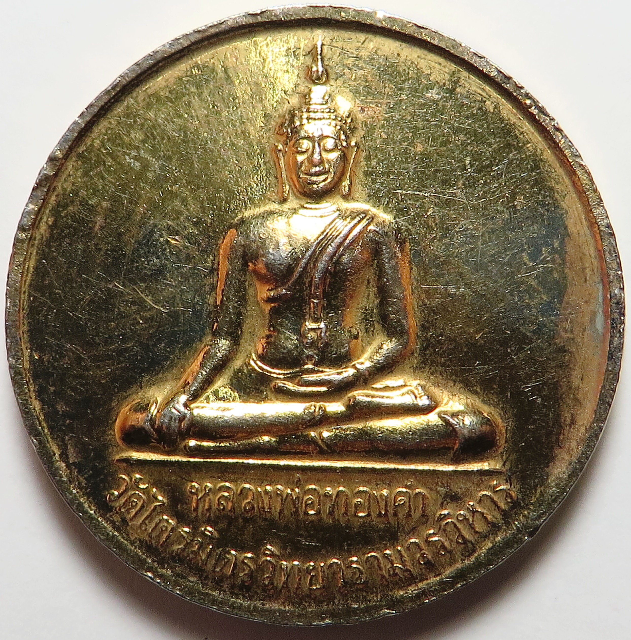 1985 เหรียญ ชุบทอง พระพุทธมหาสุวรรณปฏิมากร (หลวงพ่อทองคำ) วัดไตรมิตรวิทยาราม จังหวัดกรุงเทพ (รับประกันพระแท้ + ส่งฟรี ทั่วประเทศ)