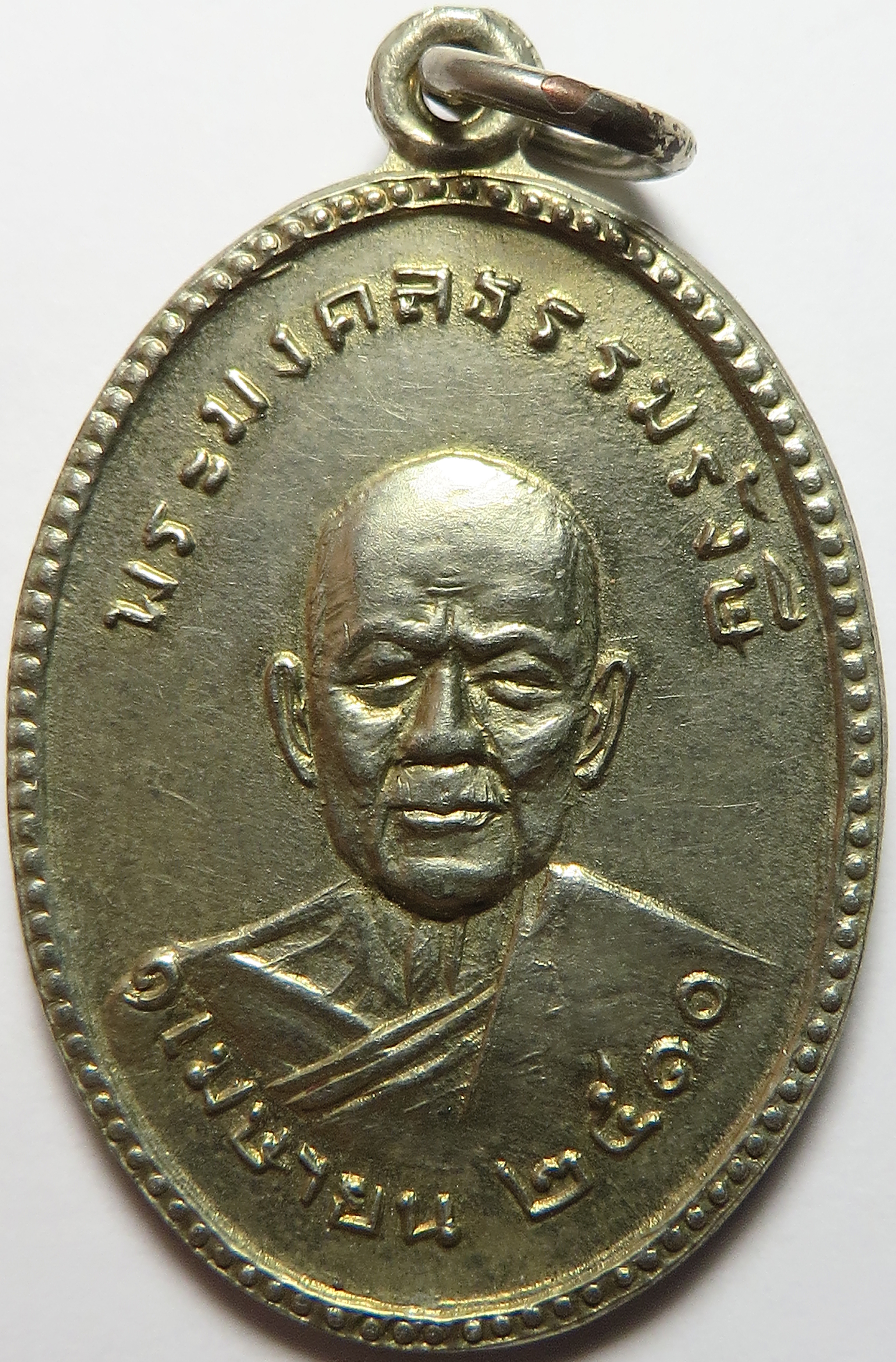 550 เหรียญ พระมงคลธรรมรังษี วัดเทพธิดาราม จังหวัดกรุงเทพ ปี พ.ศ.2510 เนื้ออัลปาก้า (รับประกัน พระแท้ + ส่งฟรี ทั่วประเทศ)