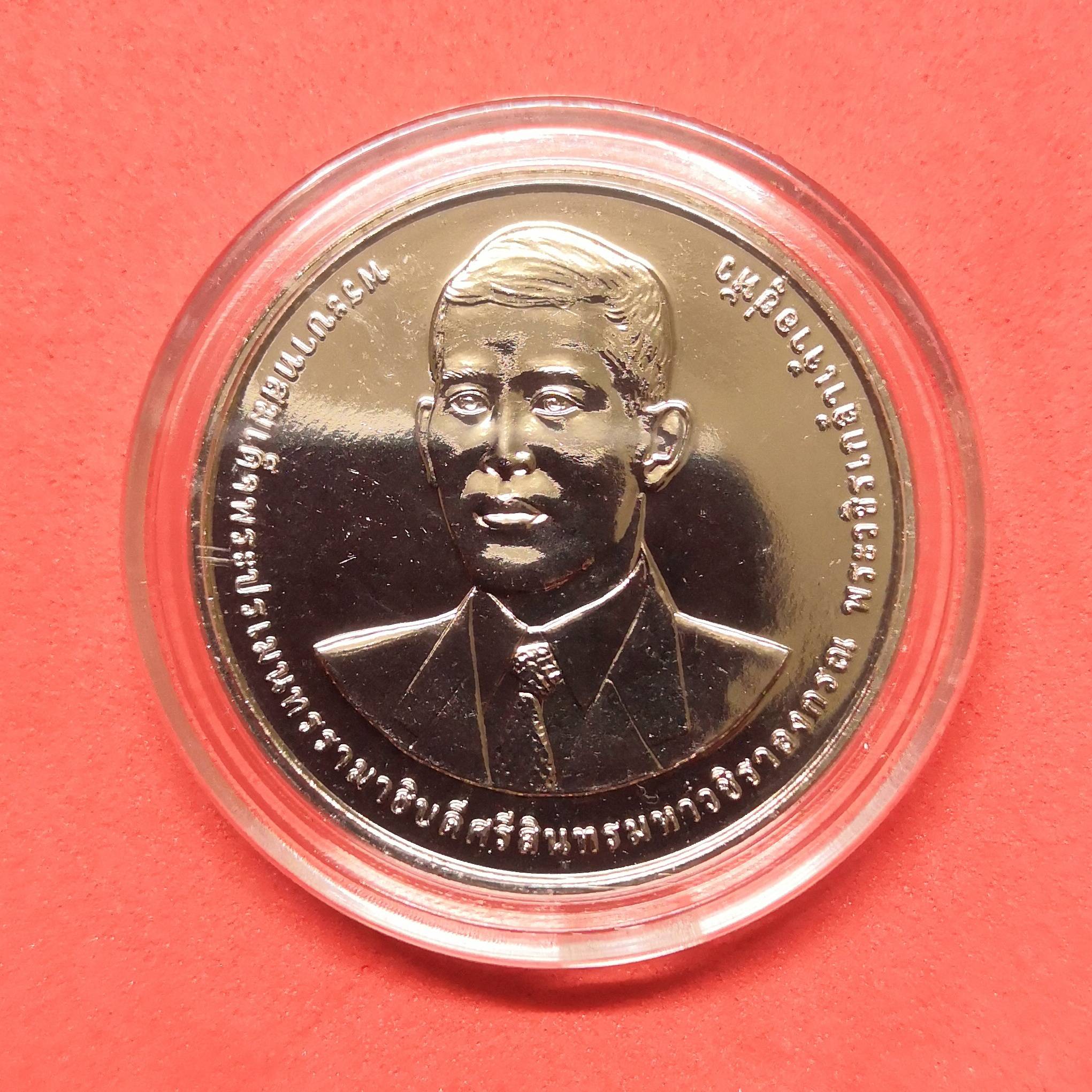 เหรียญนิกเกิล 20 บาท รัชกาลที่ 10 ครบรอบ 100 ปี กระทรวงพาณิชย์ พศ 2563 พร้อมตลับอะคริลิค
