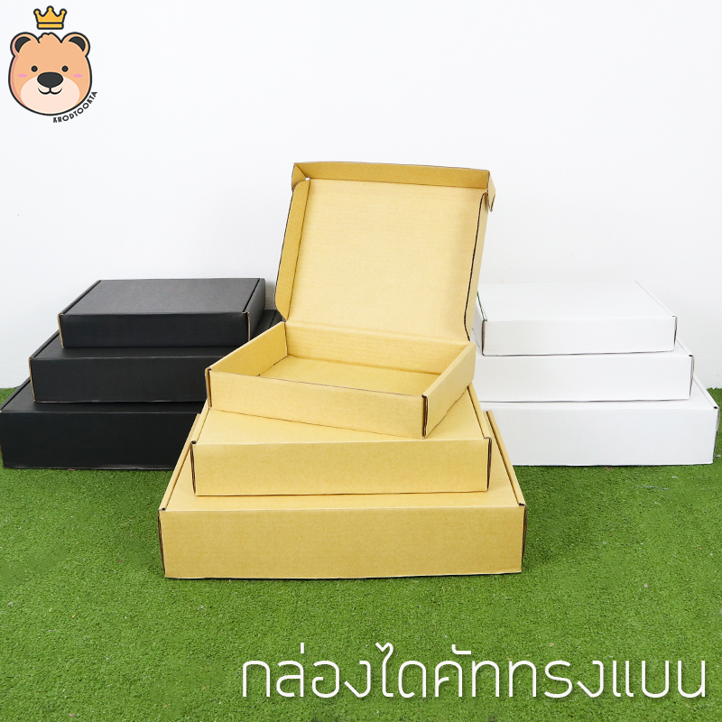 กล่องของขวัญ ไดคัท [**ทรงแบน**} มีสี / ไซส์ให้เลือก กล่องของขวัญ มีฝาในตัว กล่องลูกฟูกสำเร็จ (ประกอบให้พร้อมส่ง)