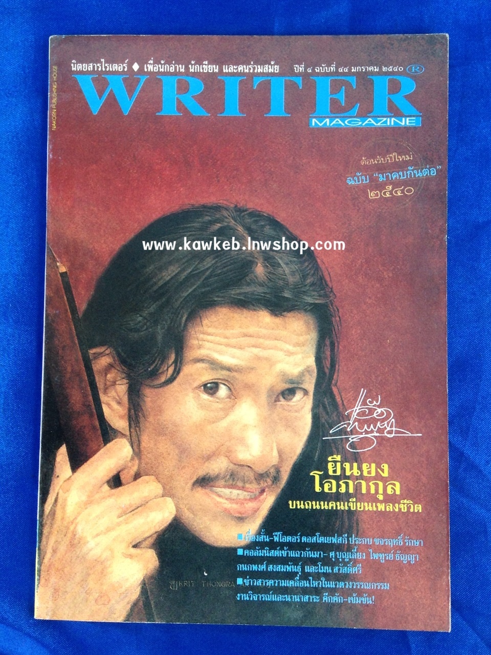 writer แอ๊ด คาราบาว