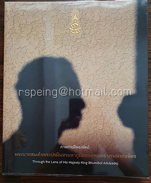 ภาพถ่ายฝีพระหัตถ์ พระบาทสมเด็จพระปรมินทรมหาภูมิพลอดุลยเดช บรมนาถบพิตร Through the Lens of His Majesty King Bhumibol Adulyadej (ปกอ่อน)