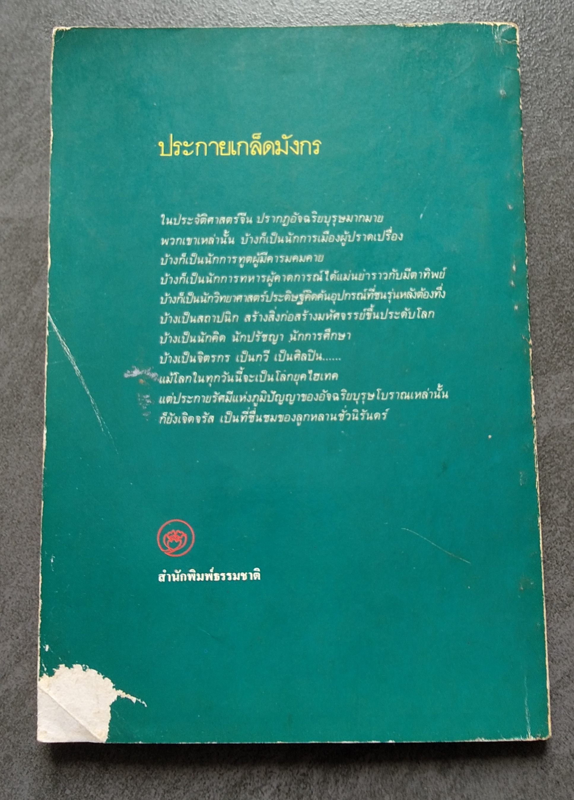 ประกายเกล็ดมังกร