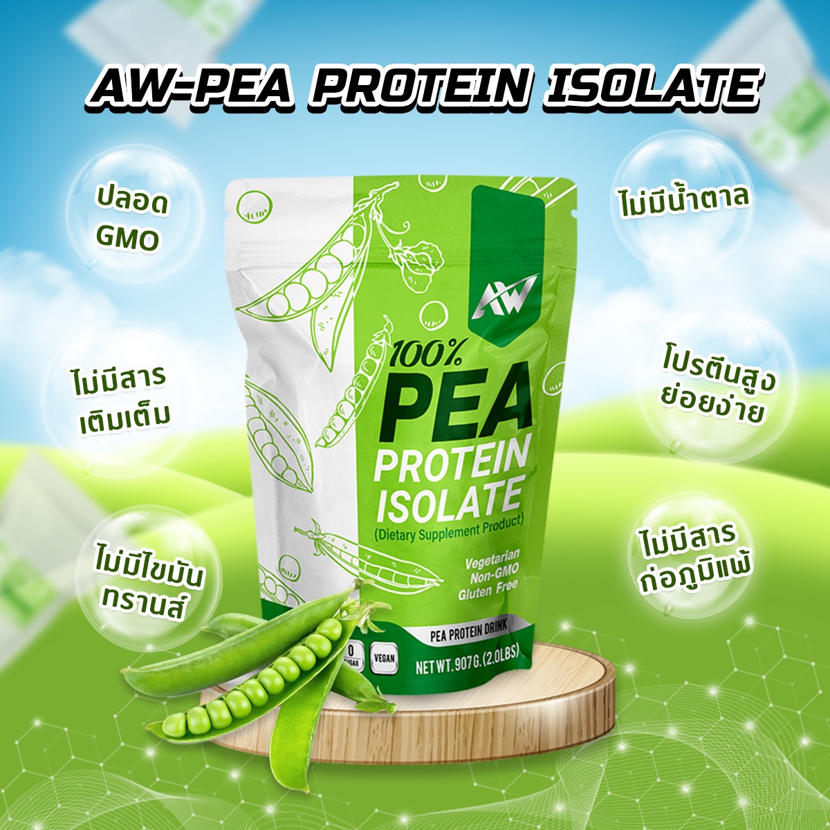 AW-PEA ISOLATE x 1 + แก้วม่วง