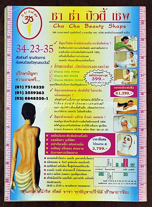 วิวาห์พาวุ่น-ชีวิตดารา