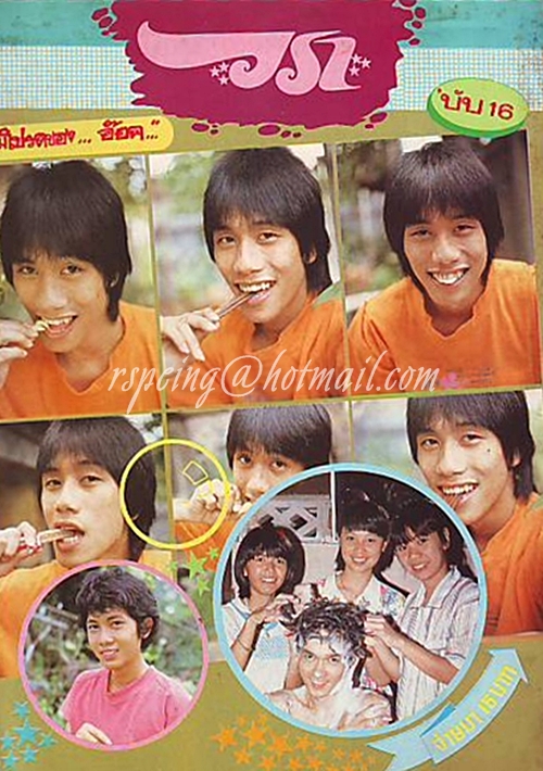 วรา ปีที่ 2 ฉบับที่ 16