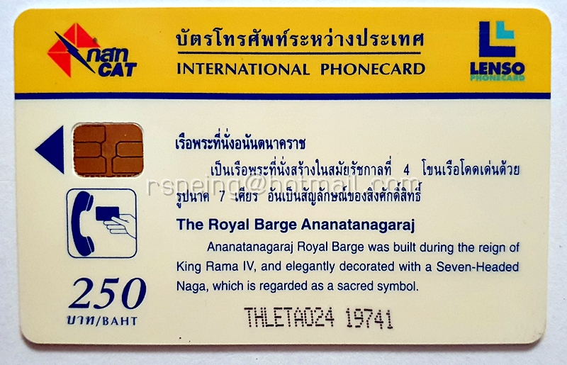 บัตรโทรศัพท์ระหว่างประเทศ Lenso : The Royal Barge Anantanagaraj