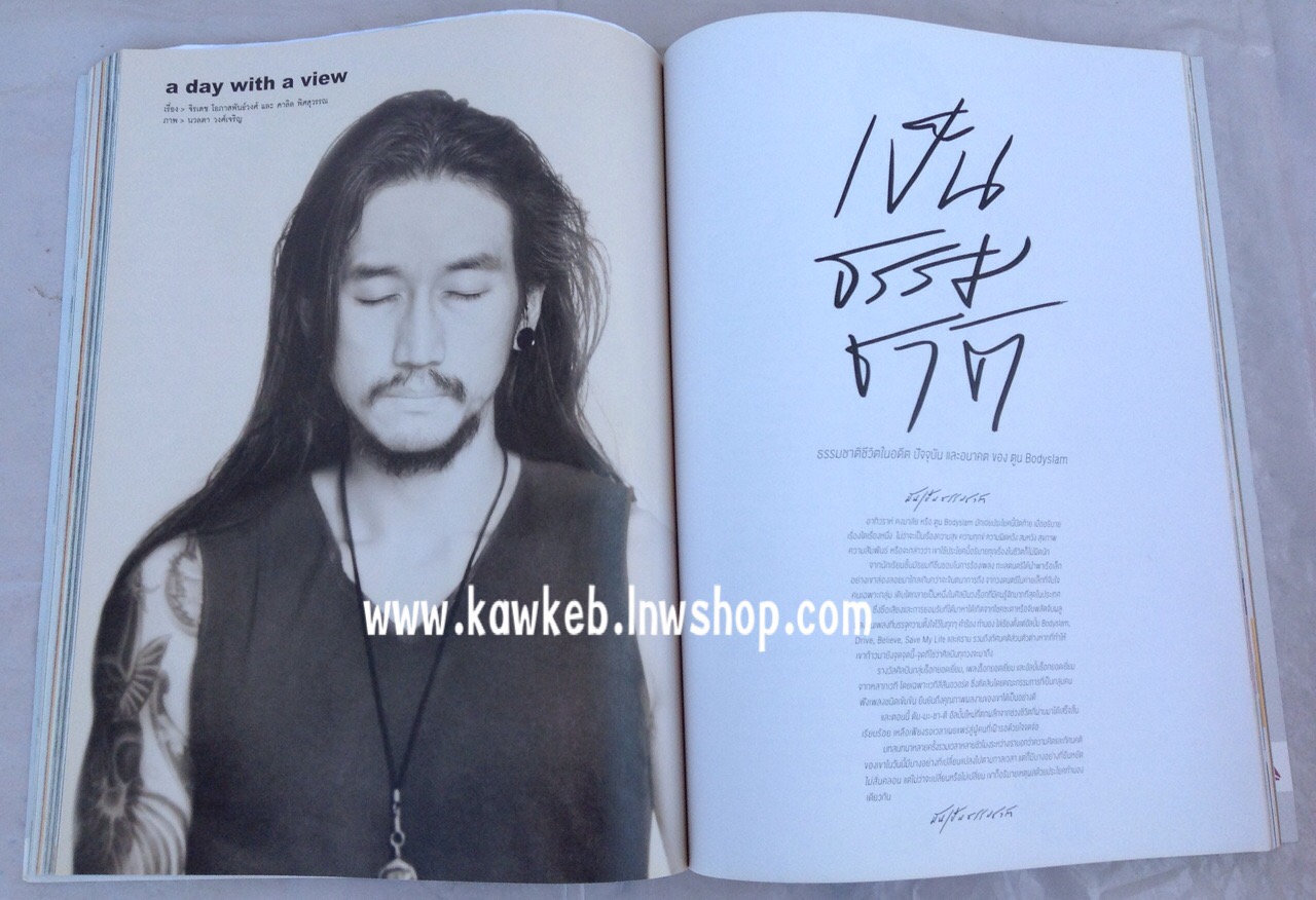 นิตยสาร a day ฉบับที่ 166 ปกตูน บอดี้สแลม