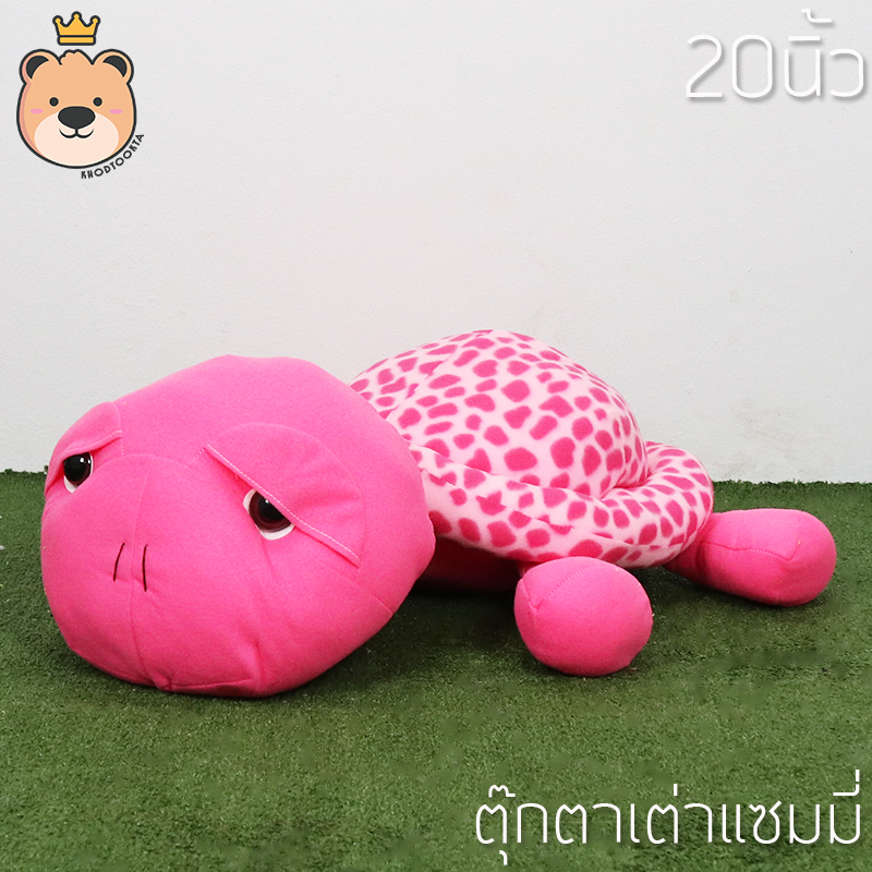 ตุ๊กตาแซมมี่ Sammy เต่า 20นิ้ว ผ้า T-COT สีชมพู งานเย็บคุณภาพ (แพ็คกล่อง) ส่งด่วน