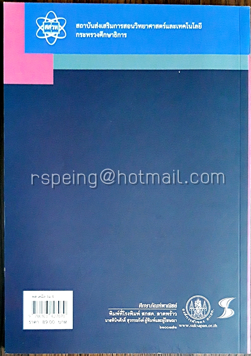 เคมี เล่ม 1 ชั้นมัธยมศึกษาปีที่ 4