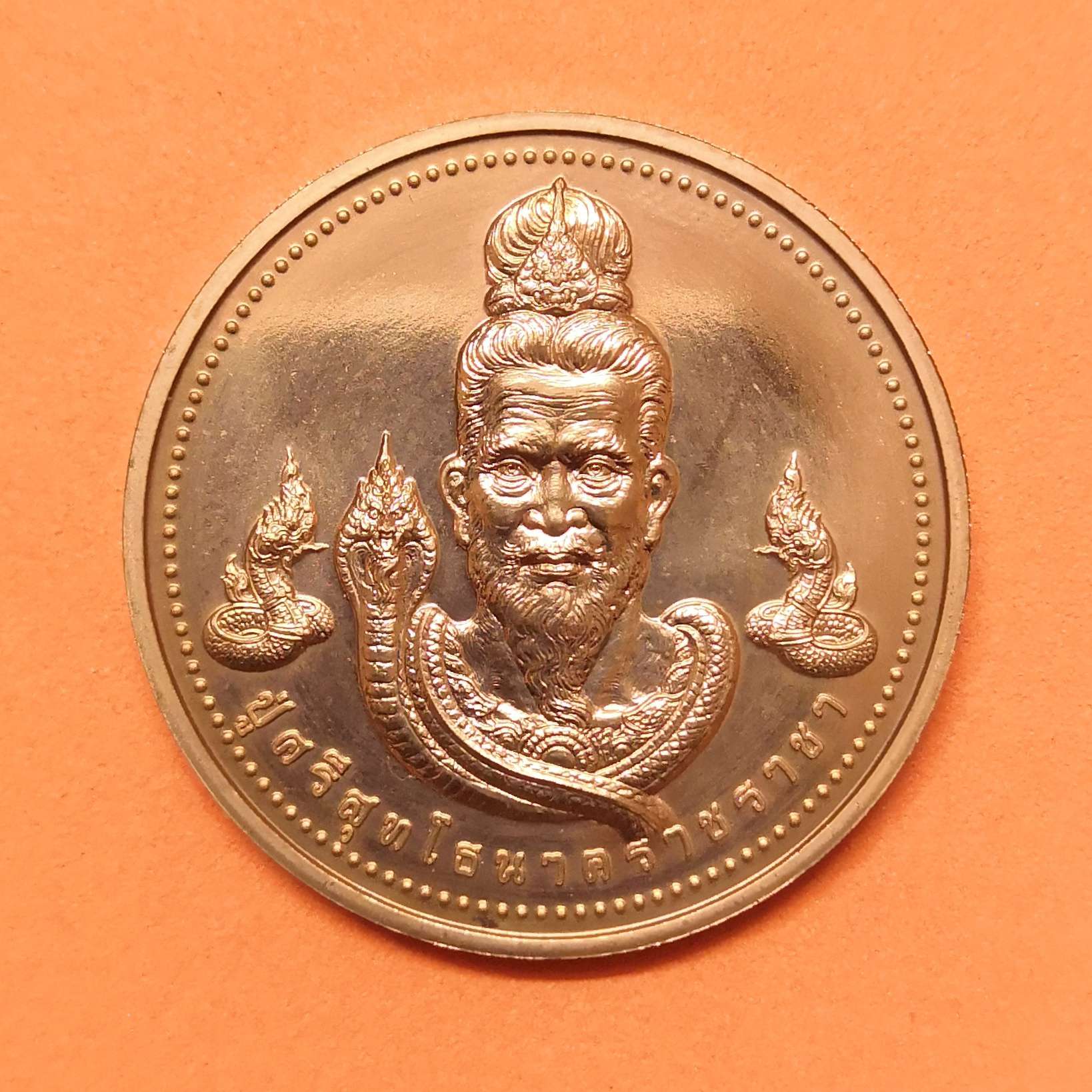 เหรียญ ปู่ศรีสุทโธ นาคราชราชา ที่ระลึกวังรัตนมณีมหานครบาดาลนาคราชราชา วัดมณีวงศ์ นครนายก จัดสร้างปี 2564 เนื้อทองแดง ขนาด 3 เซน บล็อกกษาปณ์