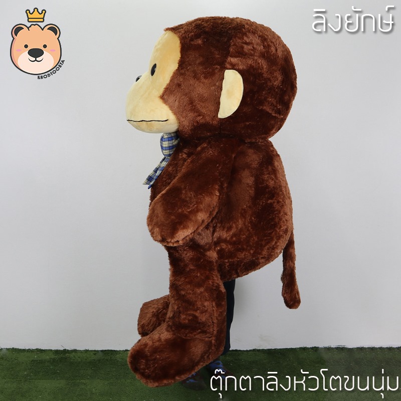 ตุ๊กตาลิง อ้วนยักษ์ ขนนุ่ม สีช็อคโกแลต size 200 cm อ้วนมาก หนัก เกือบ 8กก. ขนนุ่ม น่ากอด