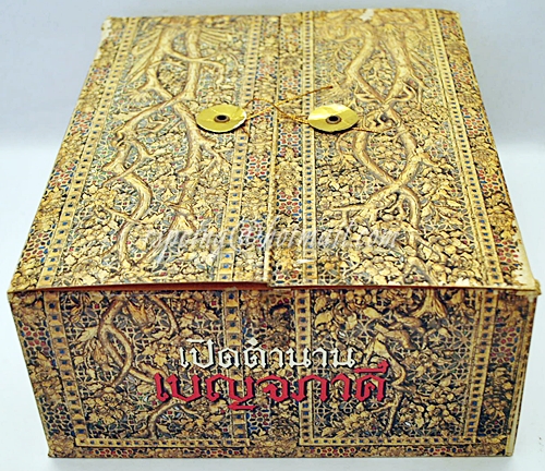 VDO เปิดตำนานเบญจภาคี