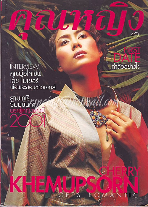คุณหญิง ปีที่ 7 ฉบับที่ 147 ปักษ์แรก กรกฎาคม 2544