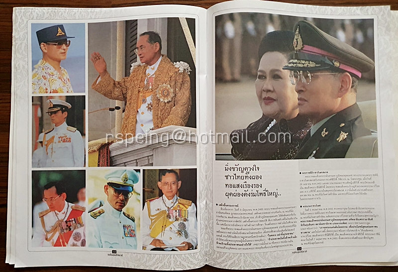 เนชั่น สุดสัปดาห์ ปีที่ 25 ฉบับที่ 1273 วันที่ 21 ตุลาคม 2559 ทรงสถิต ยิ่งยืนใน ดวงใจราษฎร์