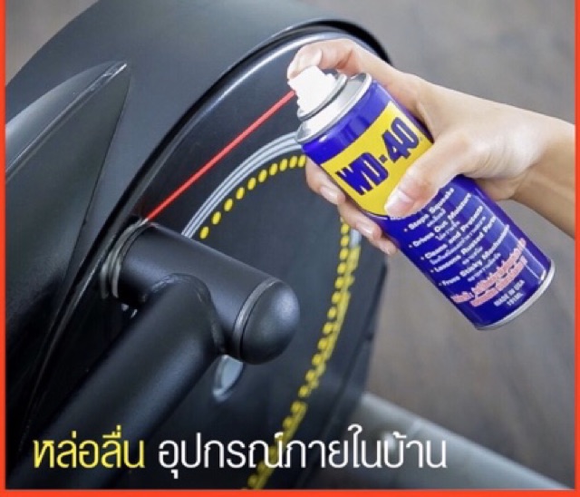 WD40 WD 40 น้ำมันอเนกประสงค์ น้ำมันหล่อลื่น น้ำมัน ขนาด 191 มล และ 400 มล. WD40 น้ำยาครอบจักรวาล