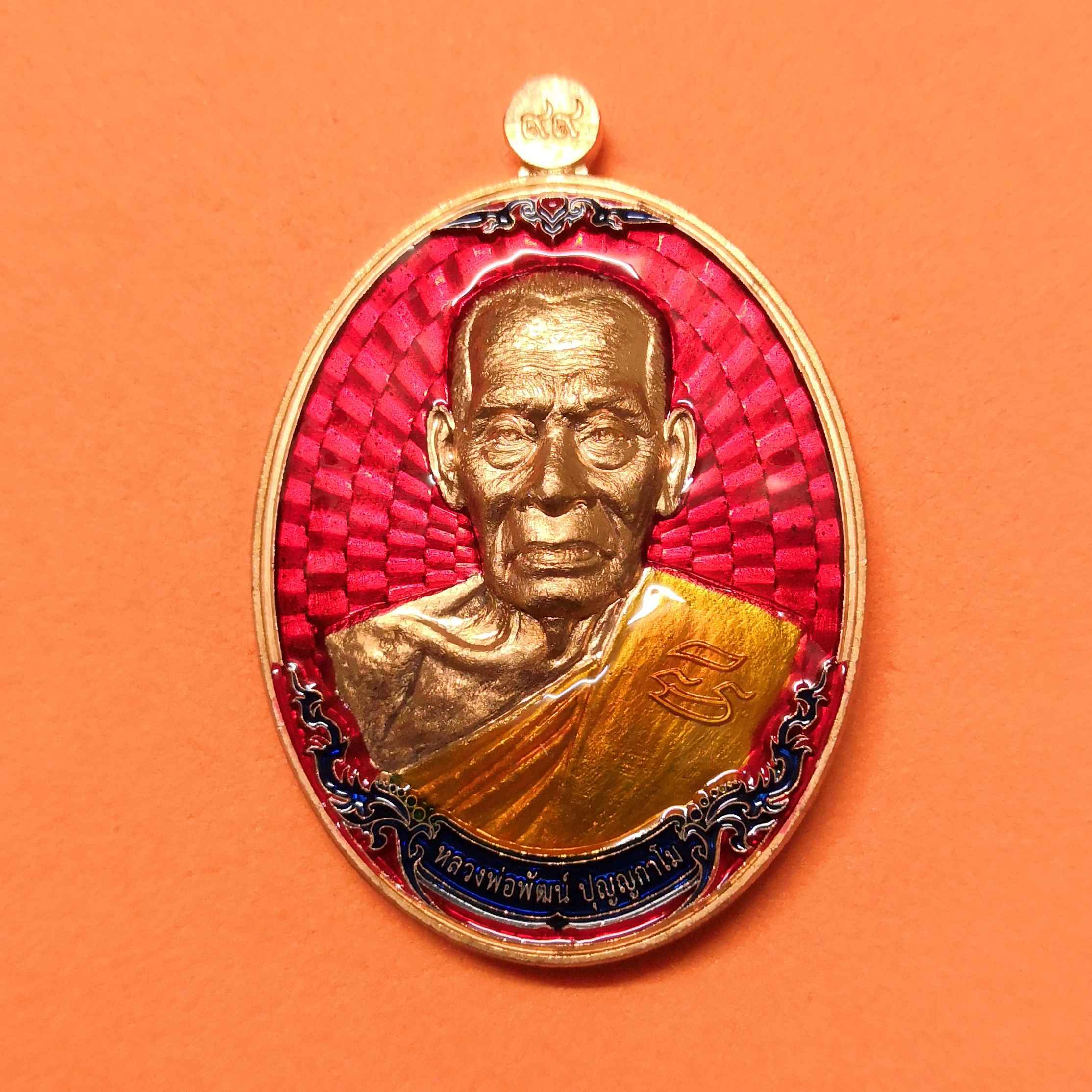 เหรียญ เจ้าพระยามหาเศรษฐี หลวงพ่อพัฒน์ วัดห้วยด้วน จ.นครสวรรค์ ปี 2563 เนื้อทองแดงคุ้ยพื้นลงยาแดง เลขเบิ้ล 77 สูงรวมห่วง 4.2 เซน
