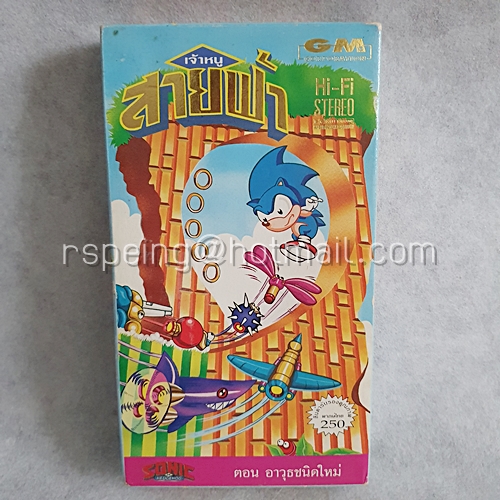 VDO การ์ตูน เจ้าหนูสายฟ้า Sonic Hedgehog ตอน อาวุธชนิดใหม่