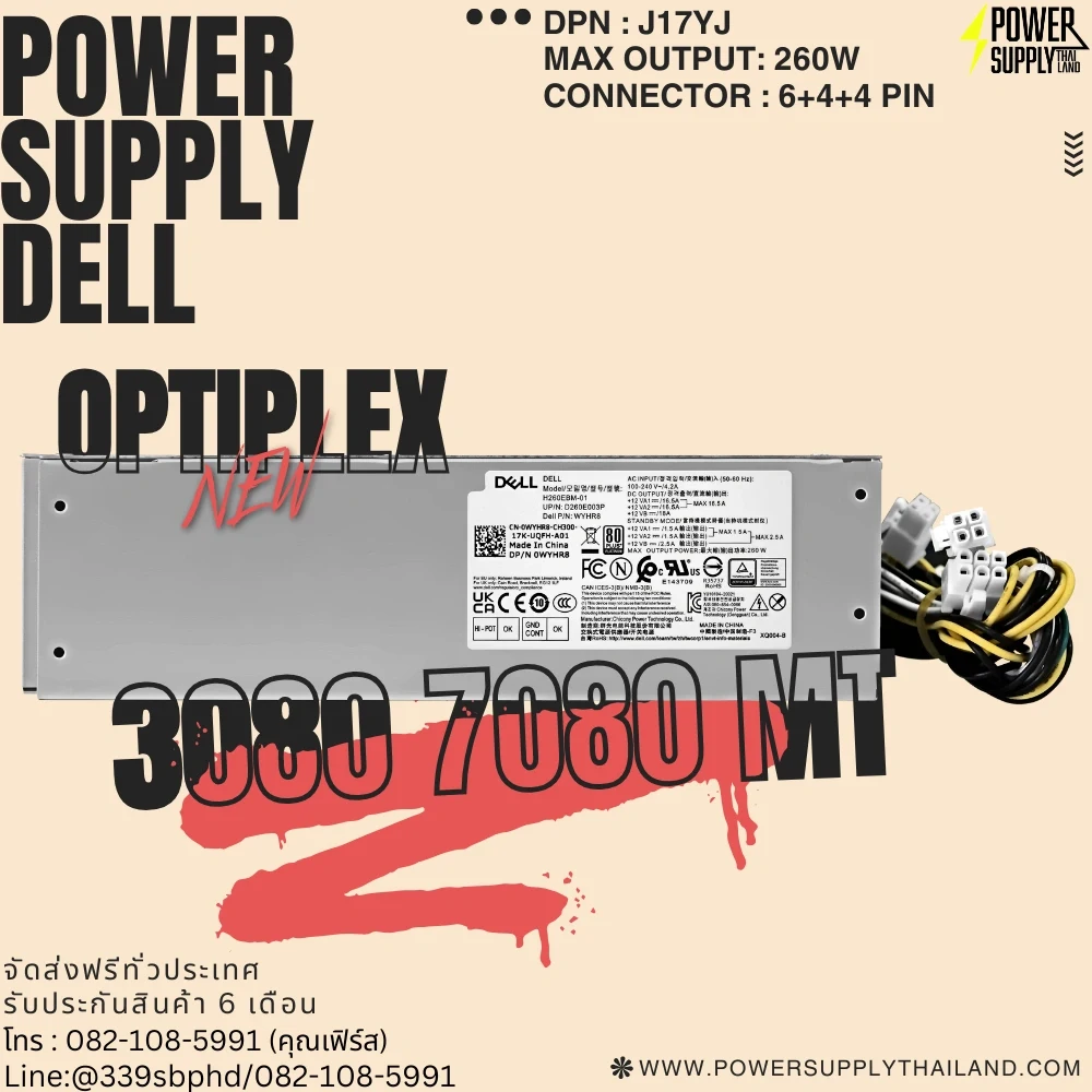 ใหม่ พาวเวอร์ ซัพพลาย Dell Optiplex 3080 7080 MT 260W 6+4+4Pin