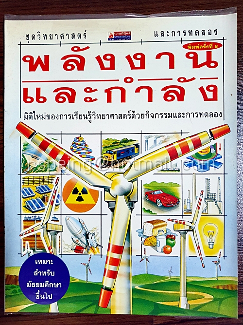 พลังงานและกำลัง