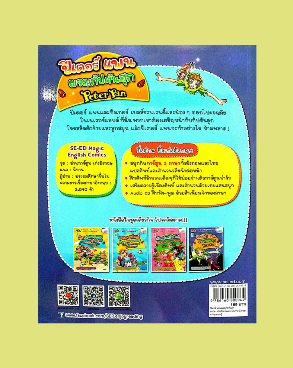 ปีเตอร์แพน ผจญกัปตันฮุก