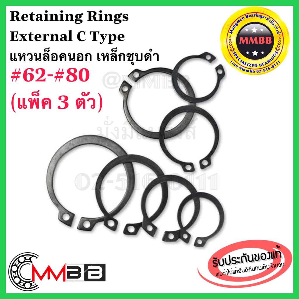 แหวนล็อคนอก เหล็กชุบดำ เบอร์ 62 63 65 68 70 72 75 78 80 STW 62-80 Retaining Rings External C Type STW-42-60 (แพ็ค 3 ตัว)
