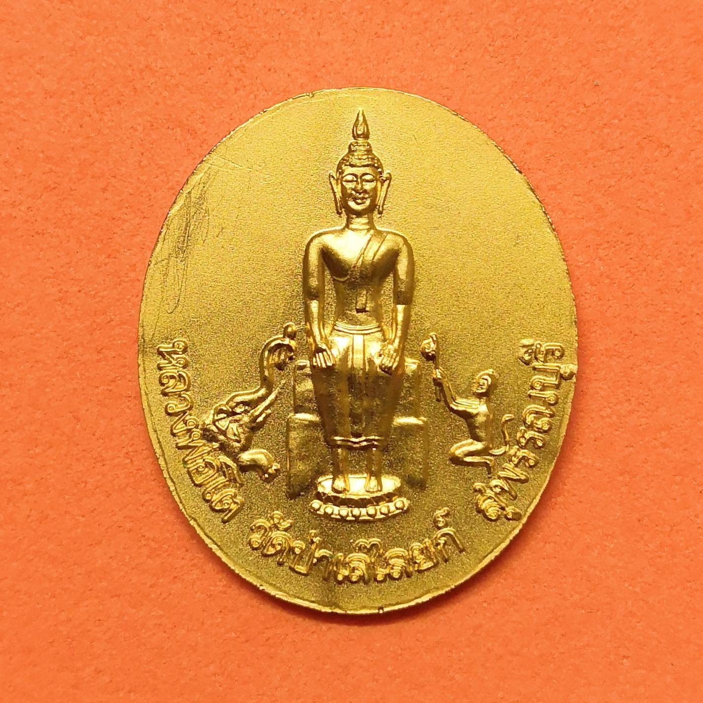 เหรียญ เจ้าพระยายมราช ปั้น สุขุม - หลวงพ่อโต วัดป่าเลไลยก์ สุพรรณบุรี ที่ระลึก 72 ปี โรงพยาบางเจ้าพระยายมราช พศ 2541 เหรียญชุบทอง สูง 2.7 เซน
