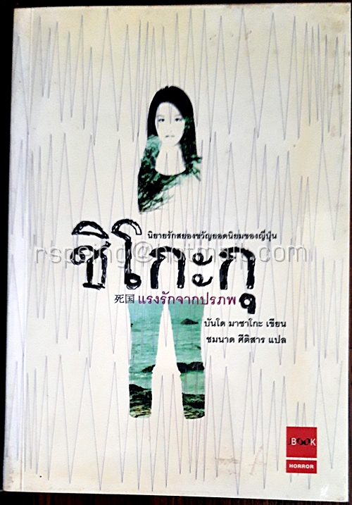 ชิโกะกุ แรงรักจากปรภพ