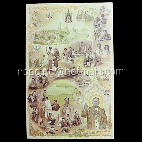 ธนบัตรที่ระลึก 16 บาท ร.9 เฉลิมพระชนมพรรษา 80 พรรษา พร้อมสมุดชีท