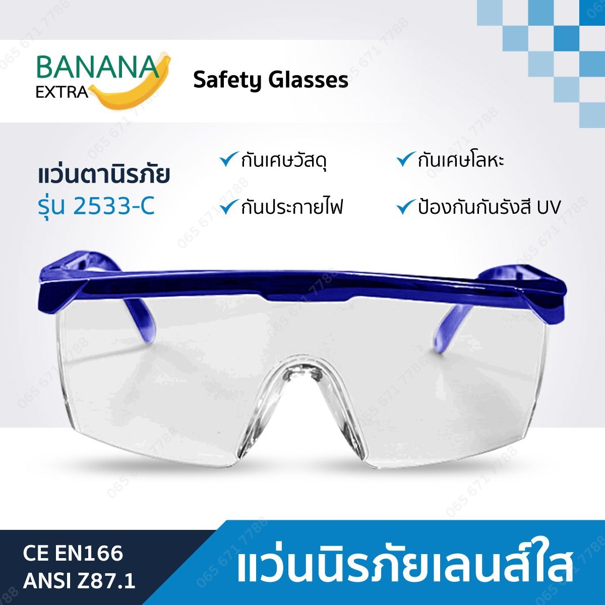 แว่นนิรภัยเลนส์ใส รุ่น 2533-C