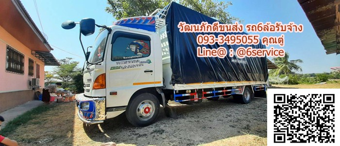 รถ6ล้อรับจ้างเพชรบุรี
