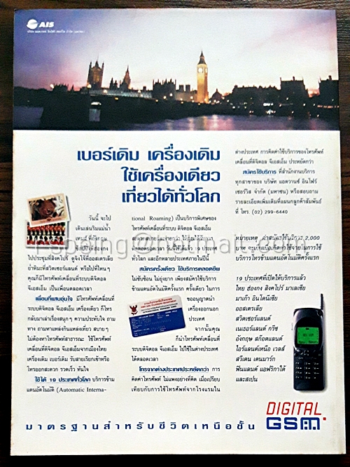 เที่ยวรอบโลก ปีที่ 15 ฉบับที่ 172 เดือนธันวาคม 2539
