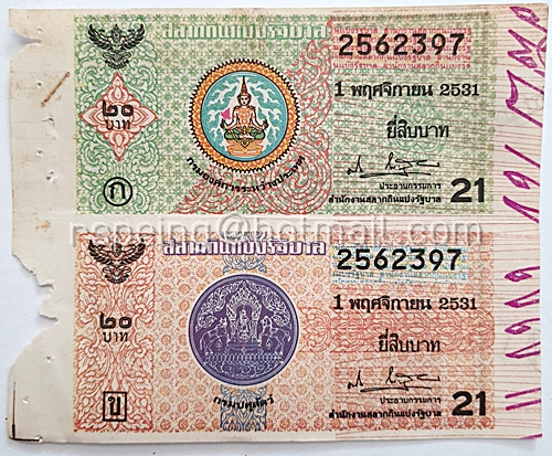 สลากกินแบ่งรัฐบาล ปี 2531 หมวด ก ข งวดวันที่ 1 พฤศจิกายน