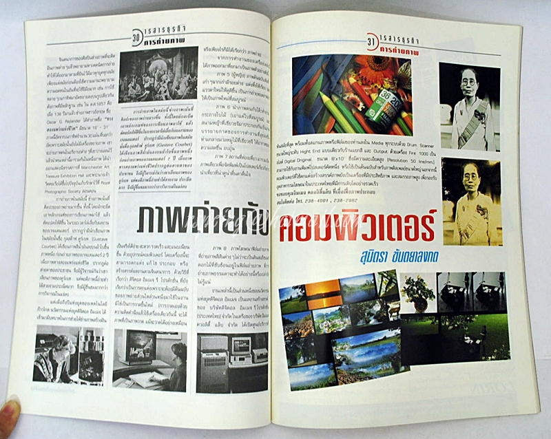 วารสารธุรกิจ การถ่ายภาพ ปีที่ 26 ฉบับที่ 23 ประจำเดือนมีนาคม 2538