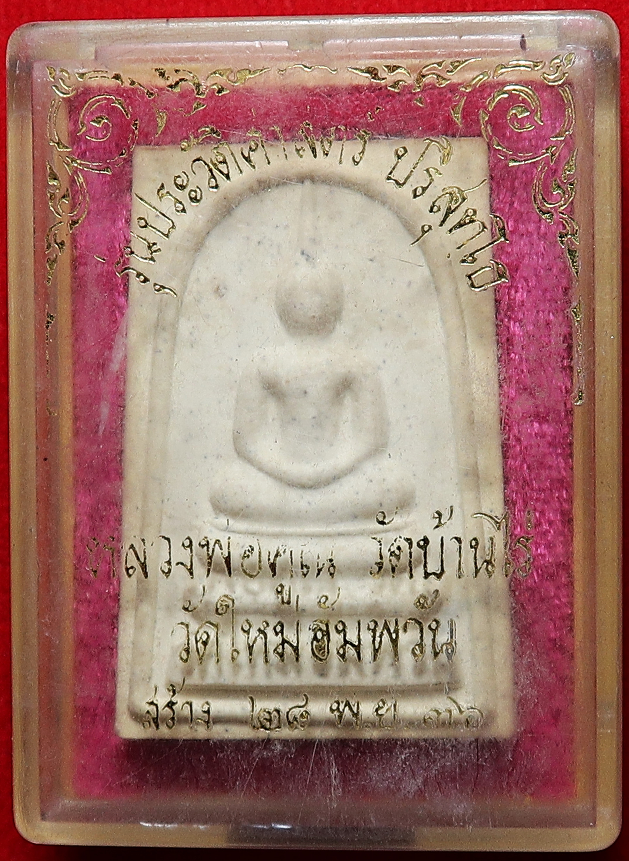 70 พระสมเด็จ รุ่นประวัติศาสตร์ หลวงพ่อคูณ วัดใหม่อัมพวัน จัดสร้าง ปี 2536 บูชาพร้อม กล่องเดิมจากวัด