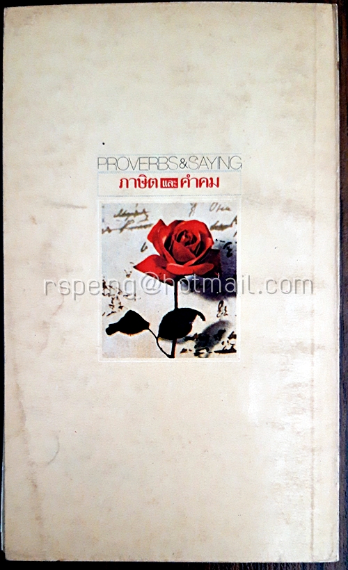 Proverbs & Saying ภาษิต และ คำคม