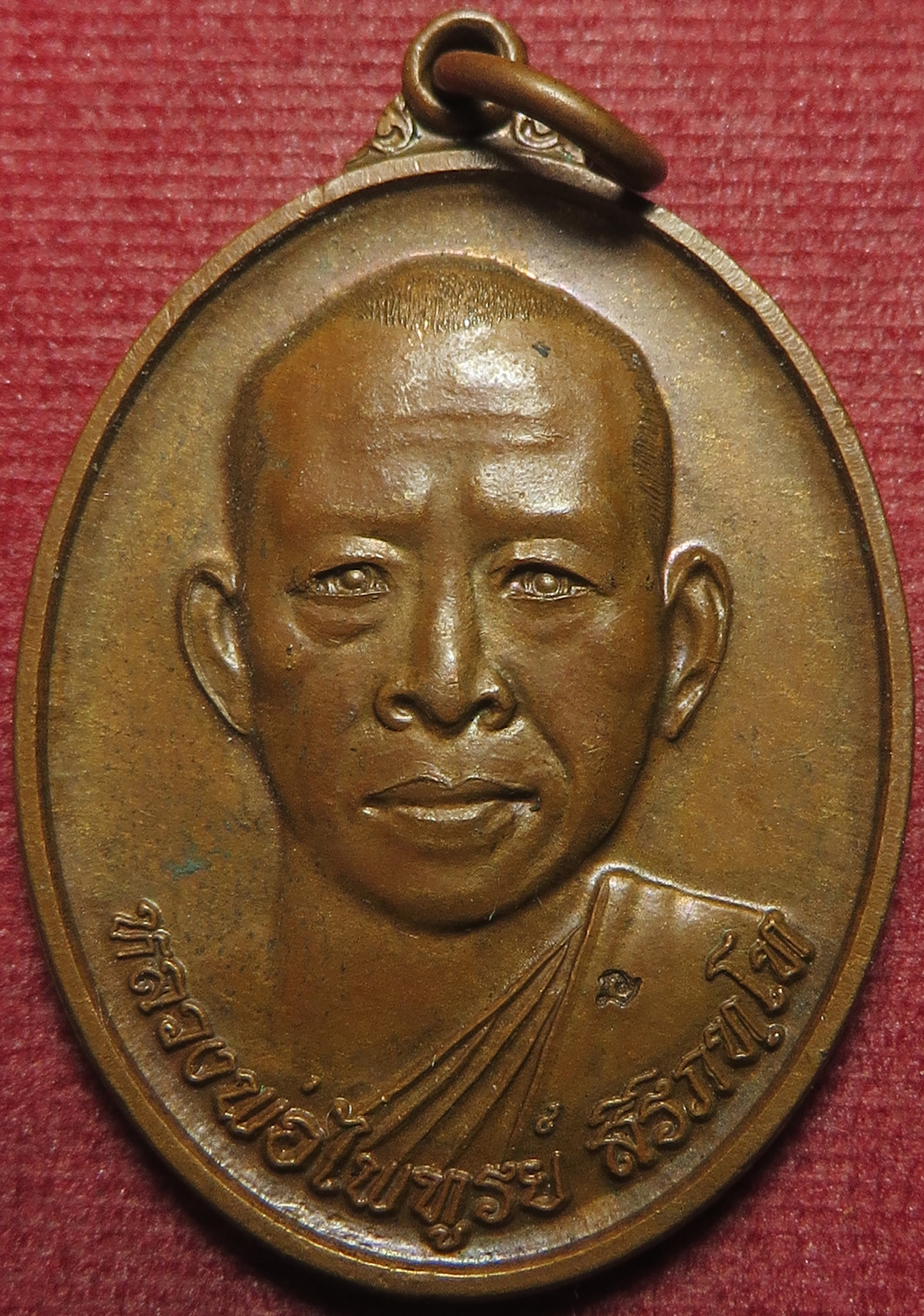 318 เหรียญ หลวงพ่อไพฑูรย์ สิริภทฺโท วัดหนองเจริญธรรม จังหวัดนครปฐม ตอกโค๊ต (รับประกันพระแท้ + ส่งฟรี ทั่วประเทศ)