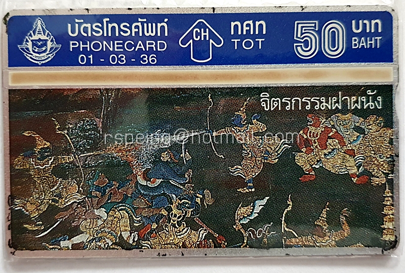 บัตรโทรศัพท์ ทศท. จิตรกรรมฝาผนัง 1 01-03-36