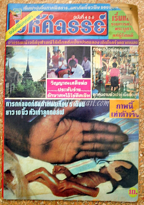 มหัศจรรย์ ปีที่ 11 ฉบับที่ 456 วันศุกร์ที่ 10 มกราคม 2529