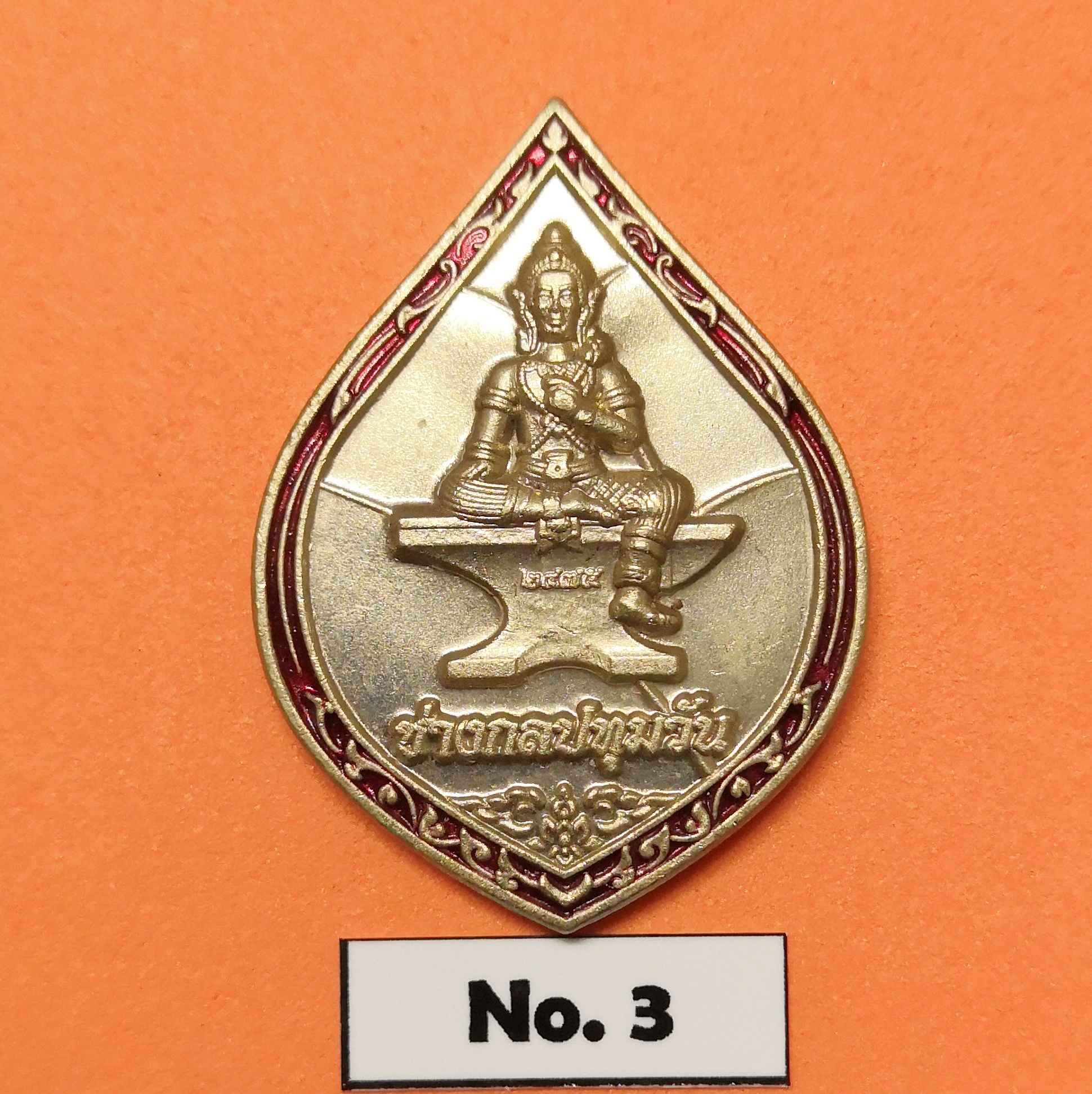 เหรียญ พระวิษณุกรรม รุ่น 9 ทศวรรษ ช่างกลปทุมวัน ช่างกลแห่งแรกของประเทศไทย พศ 2565 เนื้ออัลปาก้า สูง 3.5 เซน